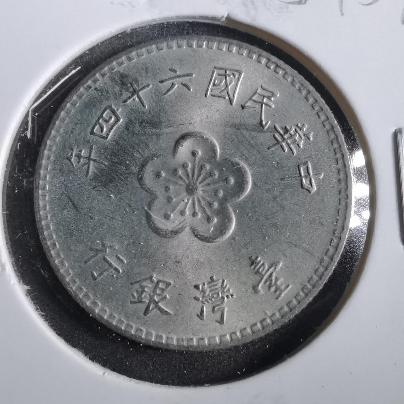 沼泽如烟--第859场 民国六十四年一元