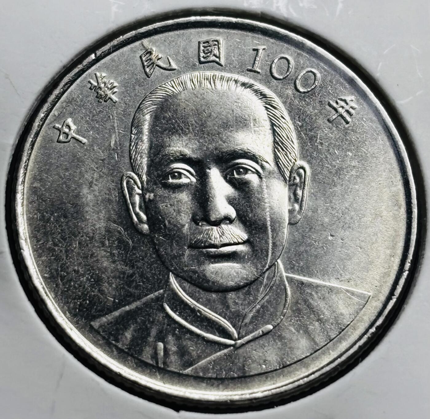 文馨钱币收藏第 274 场，批量银币，散币场 长期接收代拍品 原光品相中国台湾省 100 年 2011 年孙中山 10 元，背国泰民安，孙像首发年