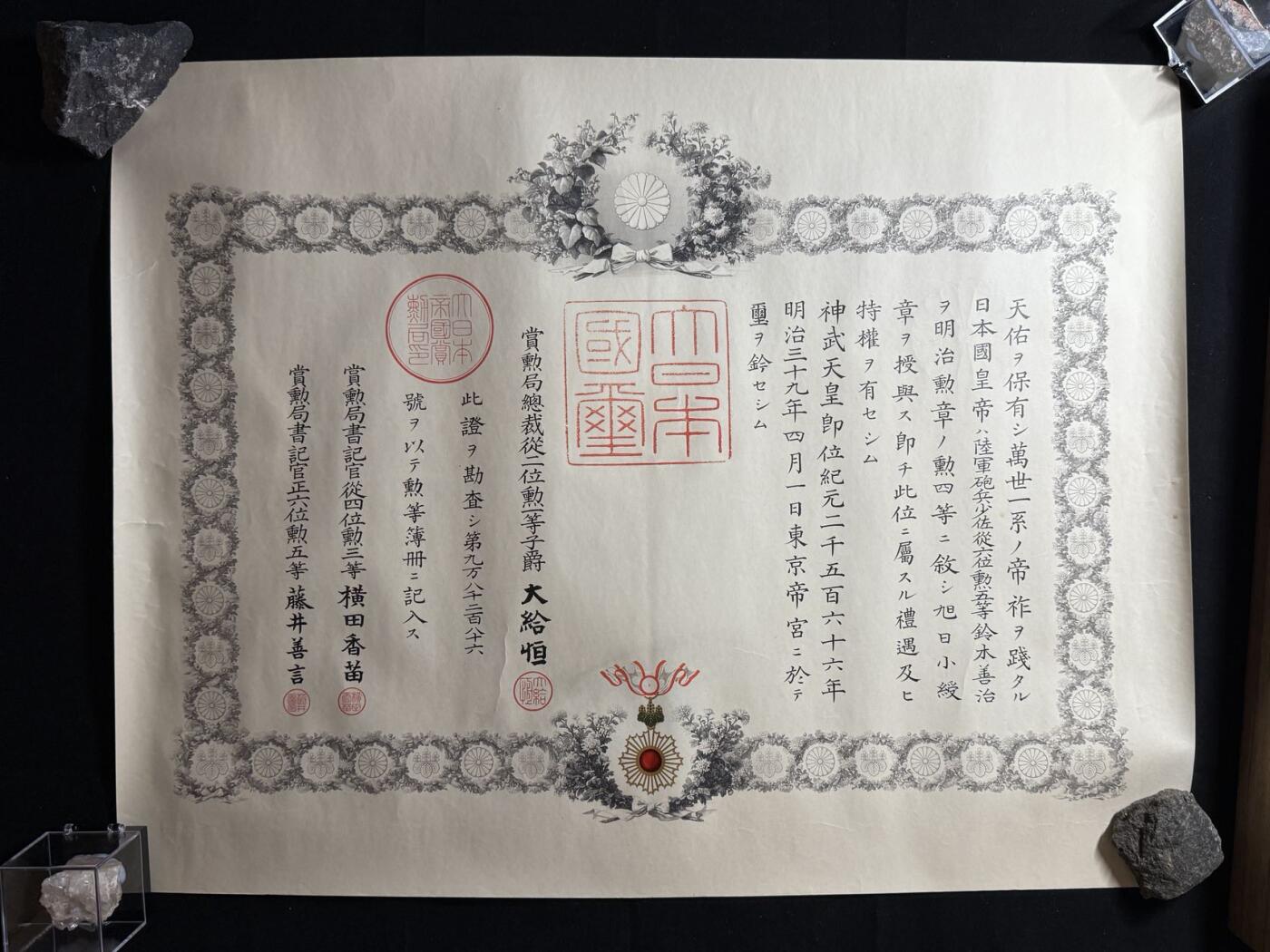 双节同庆！铭记历史！以史为鉴！戎马世界章牌大赏第106期 勋四等旭日章勋记，日俄殊勋乙