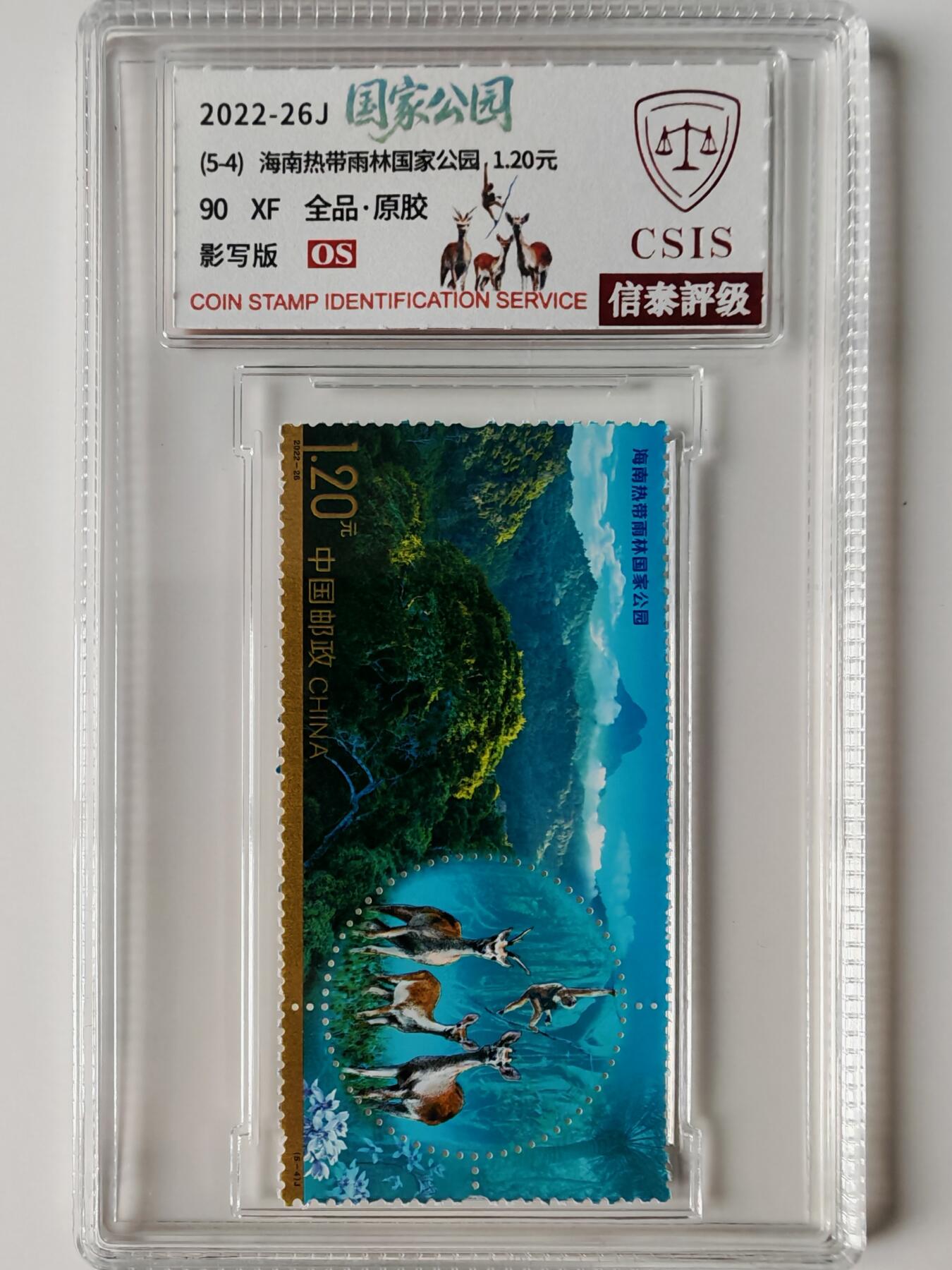 国家公园邮票一套5张，信泰评级OS90XF