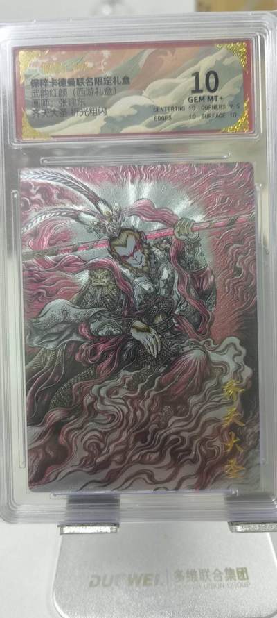夜之极第三十二期 （10月7日周二晚9点截拍，欢迎竞拍） - 卡德曼 武韵红颜 张建东 齐天大圣 10分