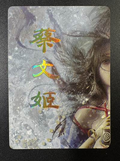 NO.11 好又多金牌大场强势回归，一站式配齐，方便凑单！（周6晚6点半截拍，卖家送拍0抽成！）  - 焱卡 三国特卡 刷子 蔡文姬 九拼