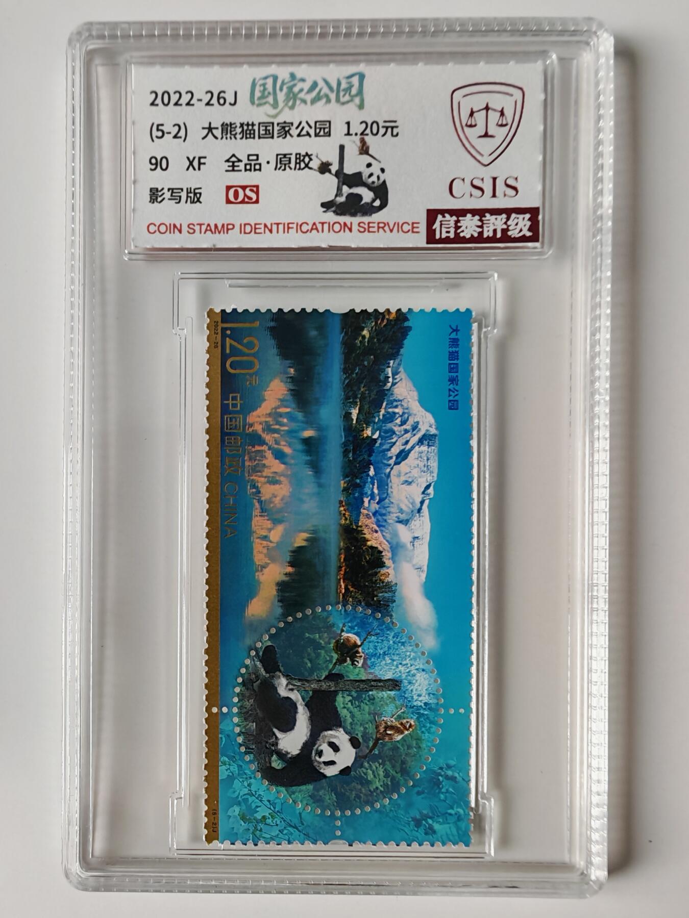 国家公园邮票一套5张，信泰评级OS90XF