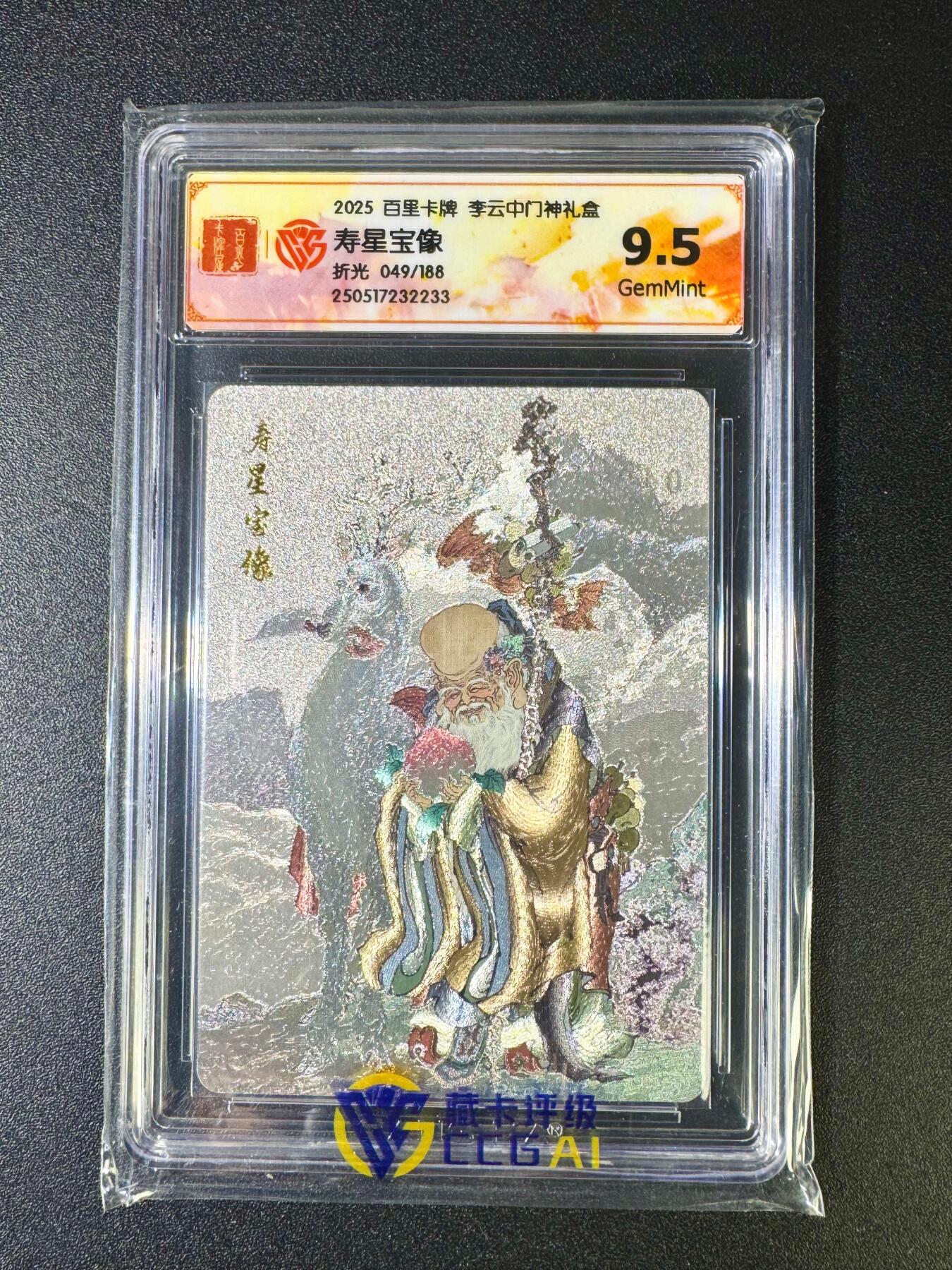 NO.12 好又多金牌大场，金戈铁马+美女如云，每周一站式配齐，方便凑单！（周6晚6点半截拍，卖家送拍0抽成！） 【49/188编】百里 门神礼盒 李云中 寿星宝象 折光 9.5G