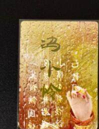 NO.12 好又多金牌大场，金戈铁马+美女如云，每周一站式配齐，方便凑单！（周6晚6点半截拍，卖家送拍0抽成！） - 焱卡 妖姬传人间传 刷子 冯小玲 九拼