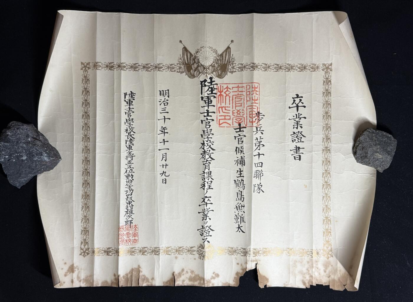 双节同庆！铭记历史！以史为鉴！戎马世界章牌大赏第106期 陆军士官学校卒业证书，授予鹤岛无难太，最终军衔陆军大佐