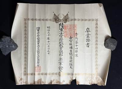 双节同庆！铭记历史！以史为鉴！戎马世界章牌大赏第106期 - 陆军士官学校卒业证书，授予鹤岛无难太，最终军衔陆军大佐