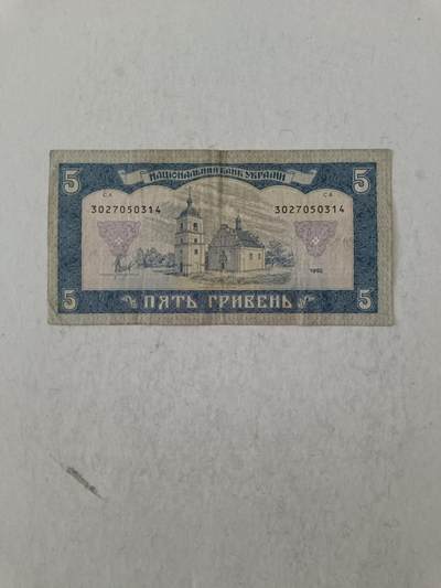 【20251007】非全新纸币第292场 乌克兰1992年5格里夫纳