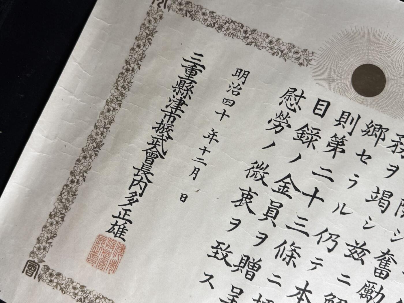 双节同庆！铭记历史！以史为鉴！戎马世界章牌大赏第106期 日本证书，授予鹰森纠夫启