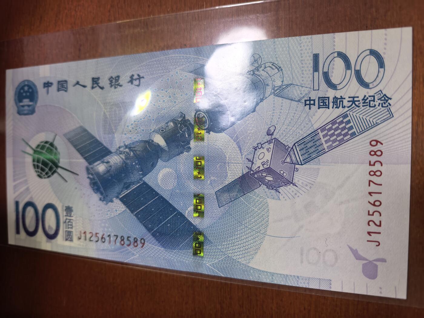 长老汇蛇年精选第五十七场拍卖 2015航天钞100元，UNC