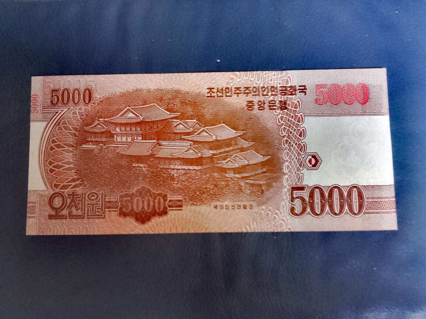 朝鲜2017年金正淑诞生100周年5000won纪念钞靓品纸币：通天恐龙序列号0000000