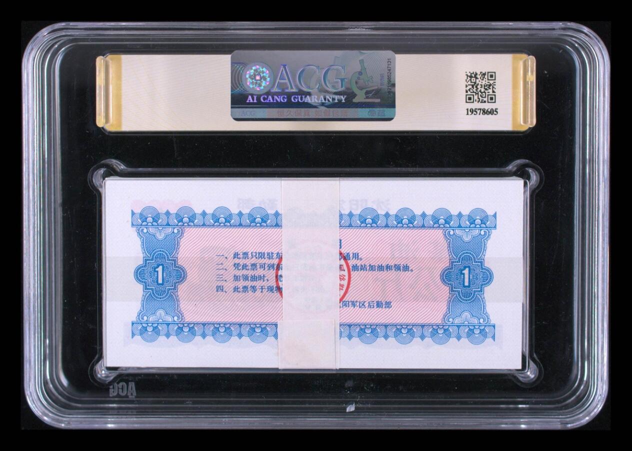 1972年沈阳军区后勤部军用油票，稀少壹公斤煤油（百张），爱藏66+EPQ 