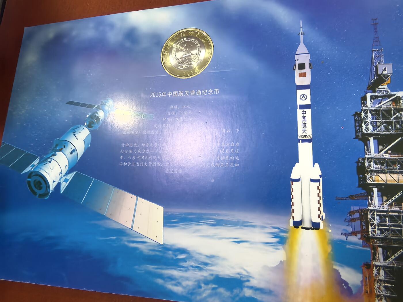 长老汇蛇年精选第五十七场拍卖 2015航天钞币，卡装