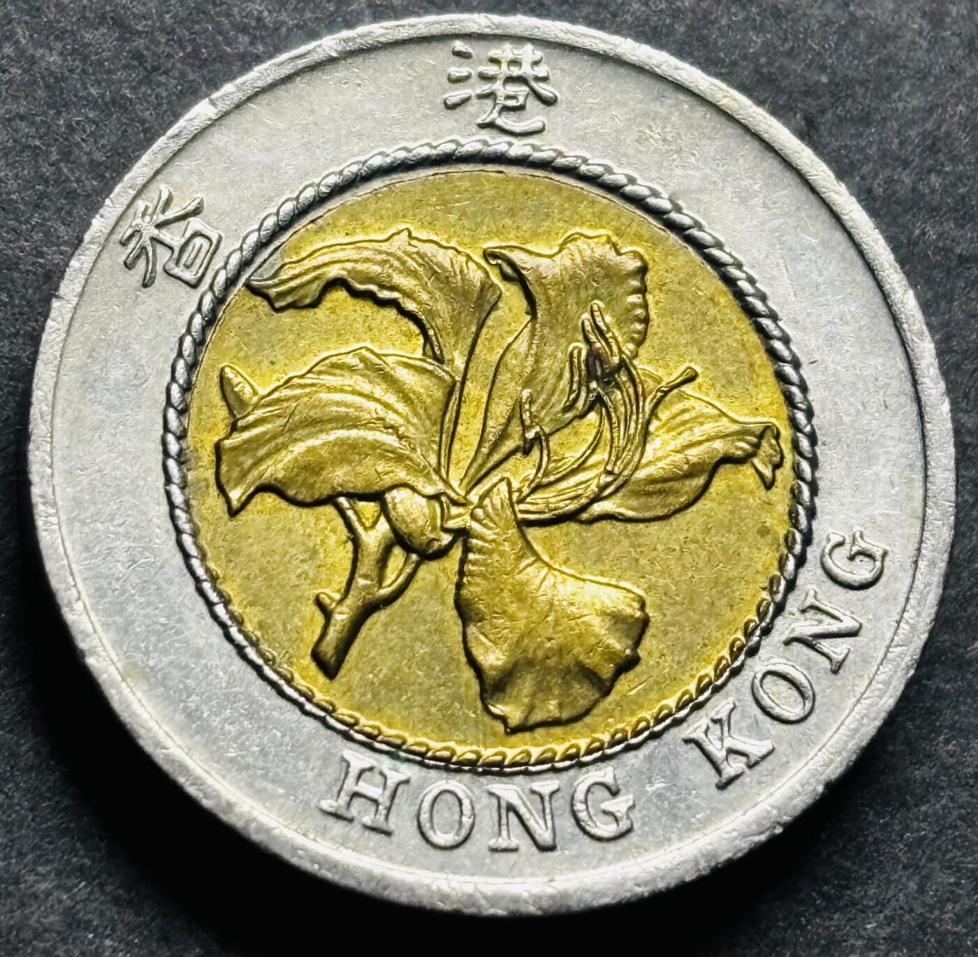 文馨钱币收藏第 274 场，批量银币，散币场 长期接收代拍品 极美品 1994 年香港紫荆花十元双色币