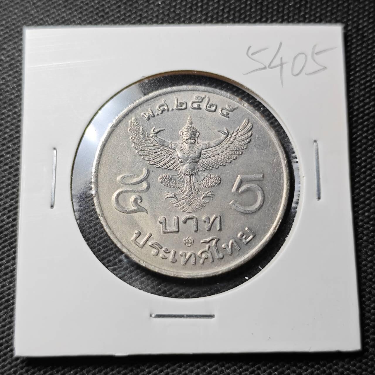 KK钱币收藏小铺 第354场 2月预留时间 周末发货  泰国大5泰铢 好品