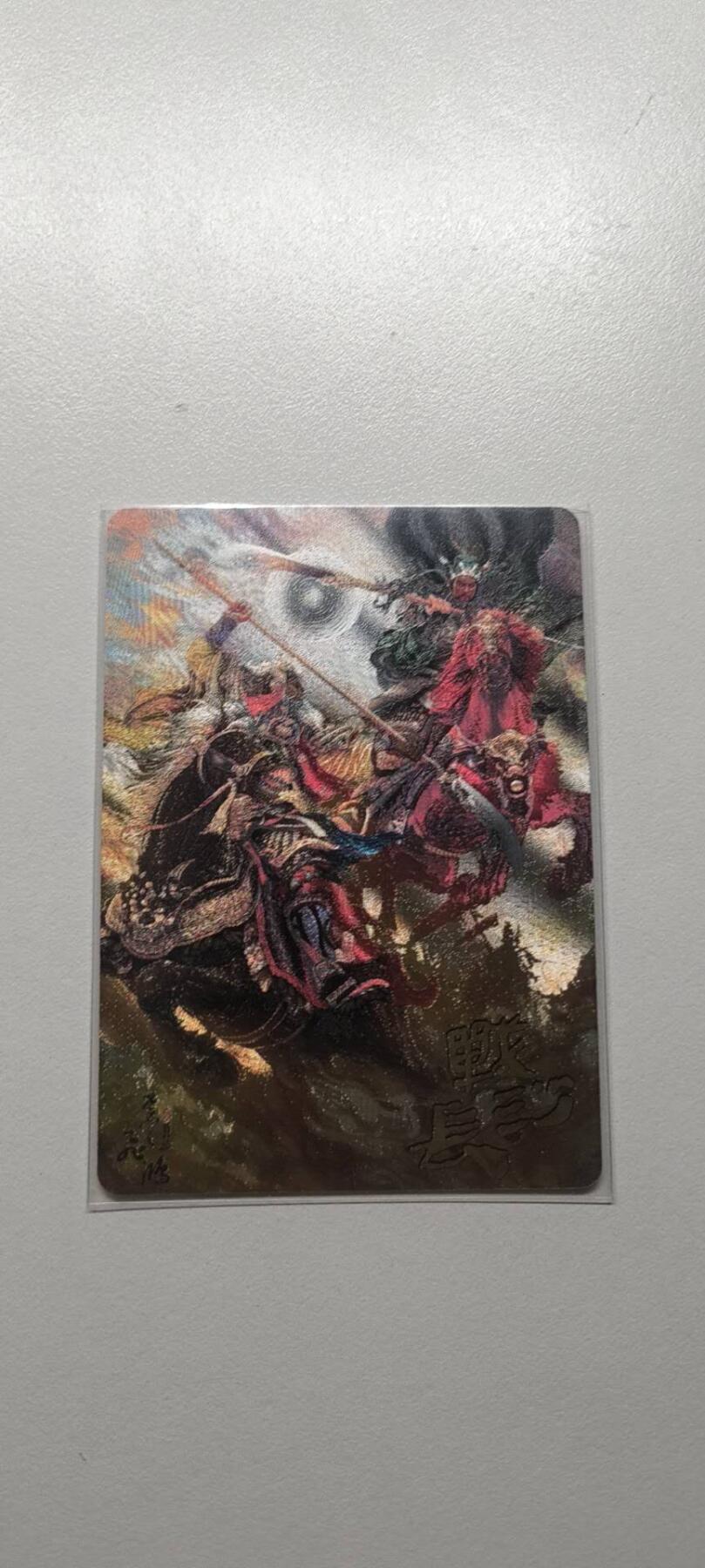 夜之极第三十二期 （10月7日周二晚9点截拍，欢迎竞拍） 百里卡牌 苍之飞鸿 战长沙