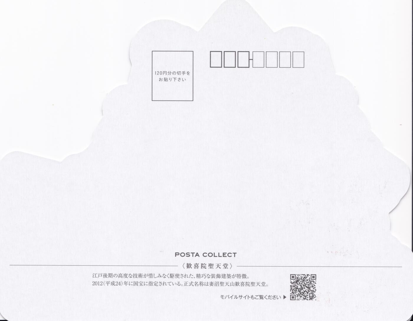 10月09日（周四）20:00海外实寄封专场 2018日本《国宝欢喜院圣天堂》加盖妻沼原地风景戳 原地首日异形极限片 一套一枚 陈佳琪作品
