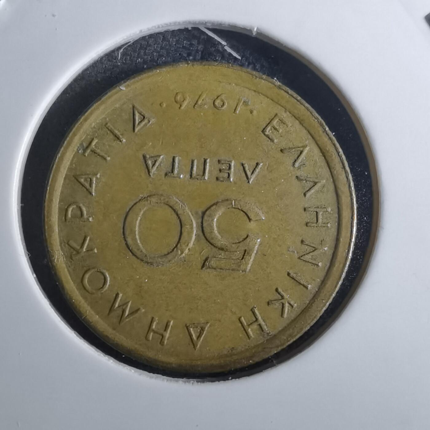 沼泽如烟--第860场 希腊1976年50雷普塔