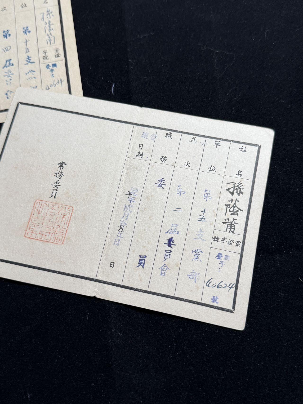 双节同庆！铭记历史！以史为鉴！戎马世界章牌大赏第106期 民国孙荫莆少将证书一组，其参与过长沙会战、怒江反攻、湘西会战等战役