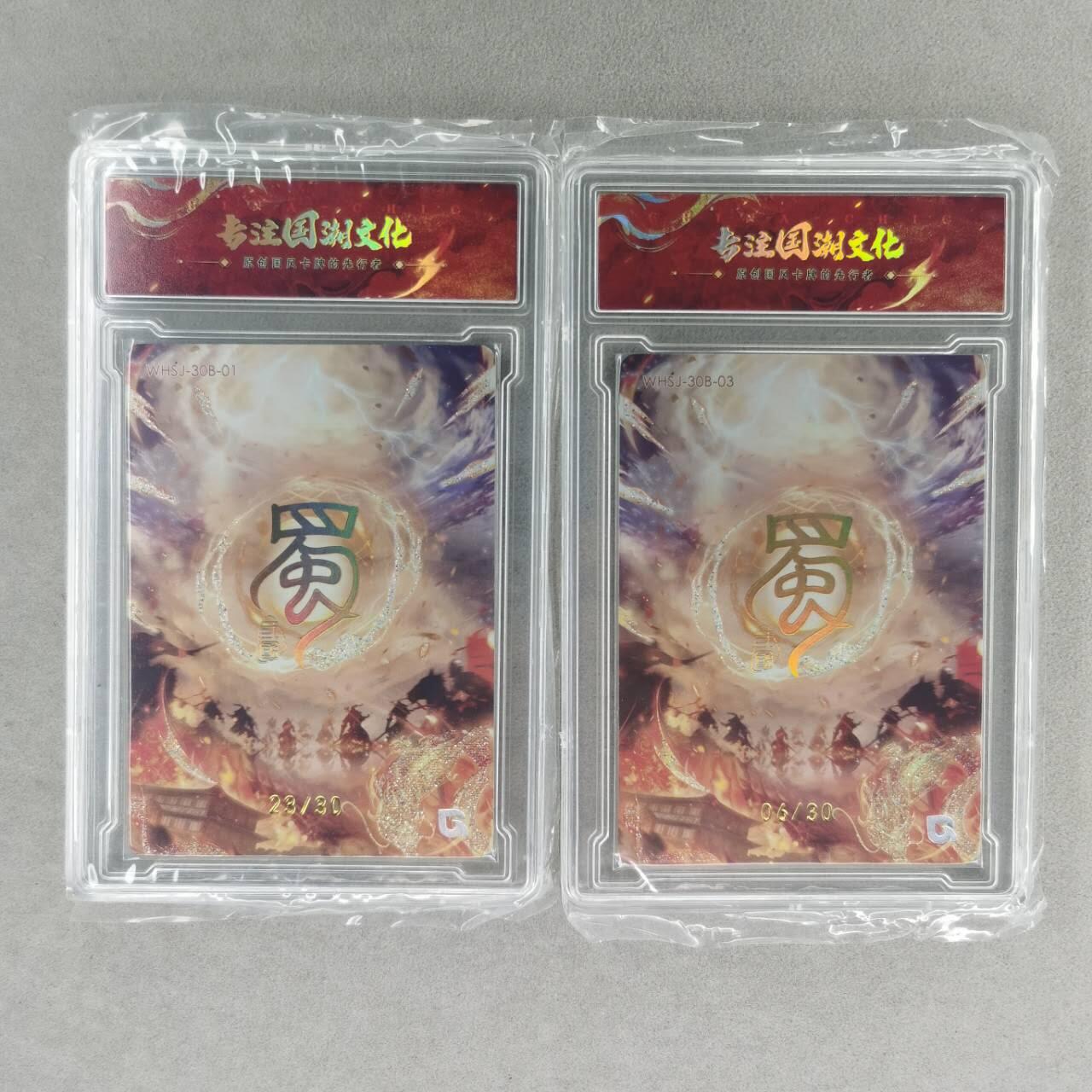 龙虎卡牌第五十七场（无佣金，满120包邮，周六晚上结拍，欢迎送拍） 【编号23/06】官封砖2张 趣卡社 诸葛亮&黄月英 一对