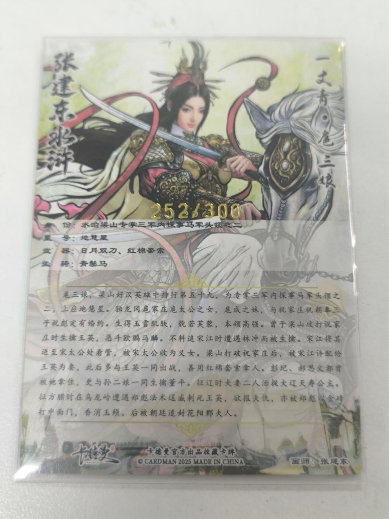 夜之极第三十二期 （10月7日周二晚9点截拍，欢迎竞拍） 卡德曼 张建东 三娘一张253/300