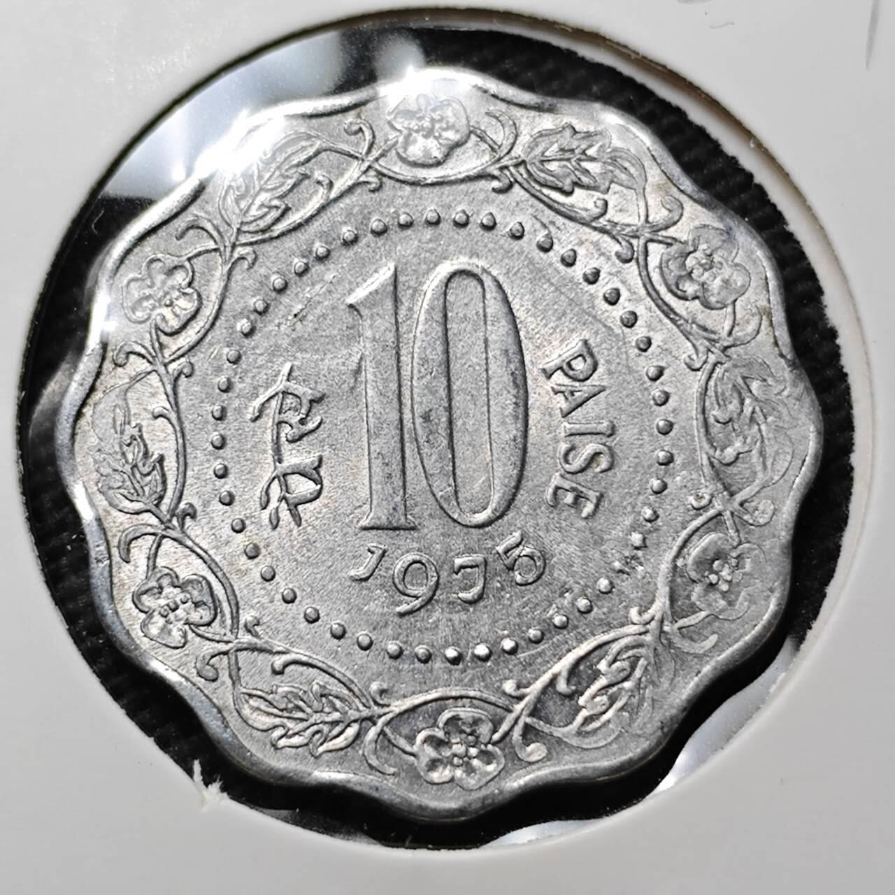 KK钱币收藏小铺 第354场 2月预留时间 周末发货  1975印度10派沙