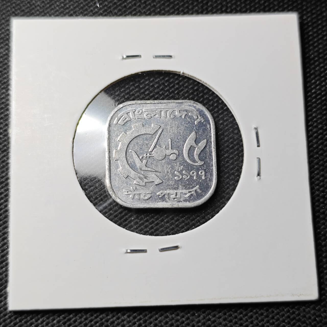 KK钱币收藏小铺 第354场 2月预留时间 周末发货  孟加拉国5派沙