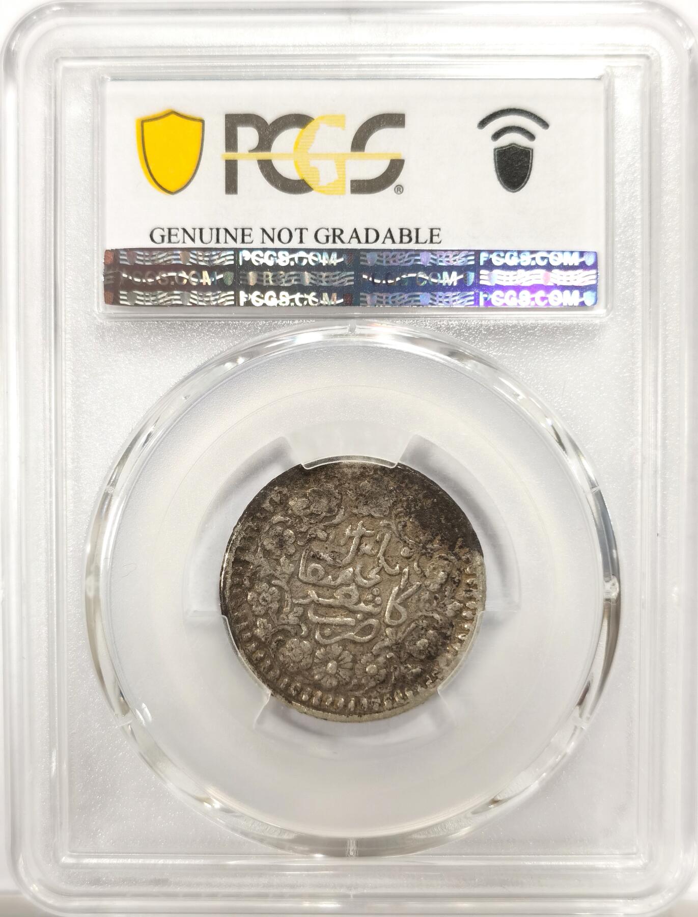 博洋堂世界钱币拍卖第142期（全场包邮） PCGS VF 新疆1895年光绪银圆贰钱银币
