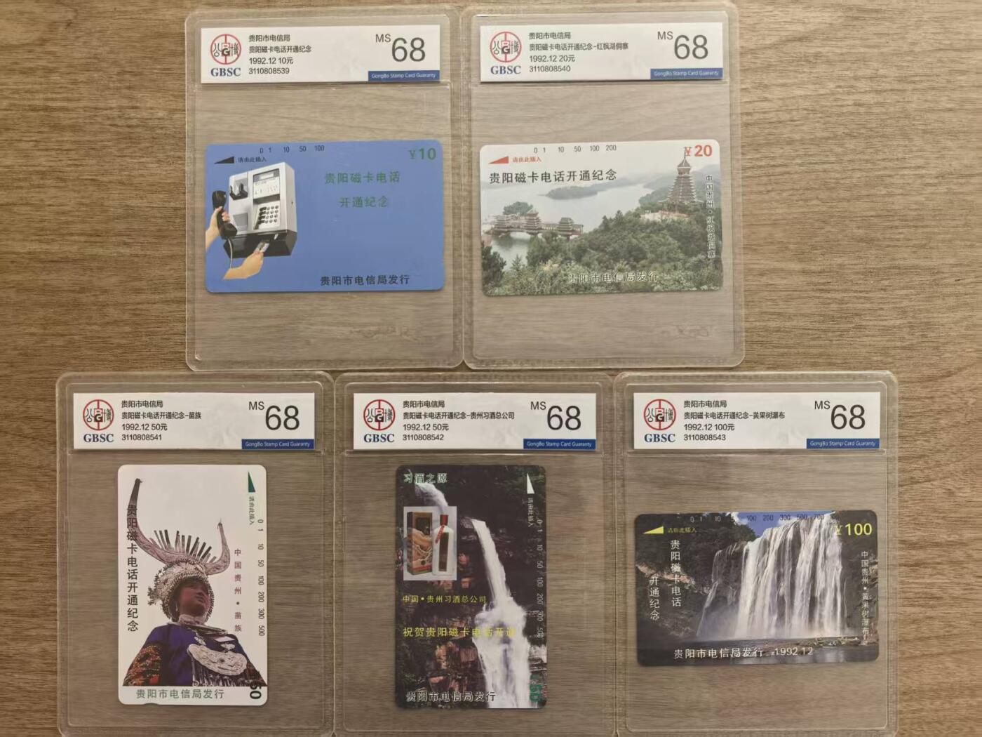《卡拍》第337期拍卖10月4日晚22：10时延时截拍 贵阳田村卡《贵阳开通》五全新卡，公博评级MS68分。