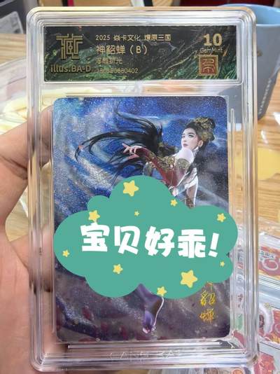 阳大大卡牌拍卖第74期（持续收拍品，周日晚上九点截拍，进群福利早知道） - 焱卡文化燎原燎原三国巴丁标神貂蝉B兑换卡浮雕折光10G非常精美