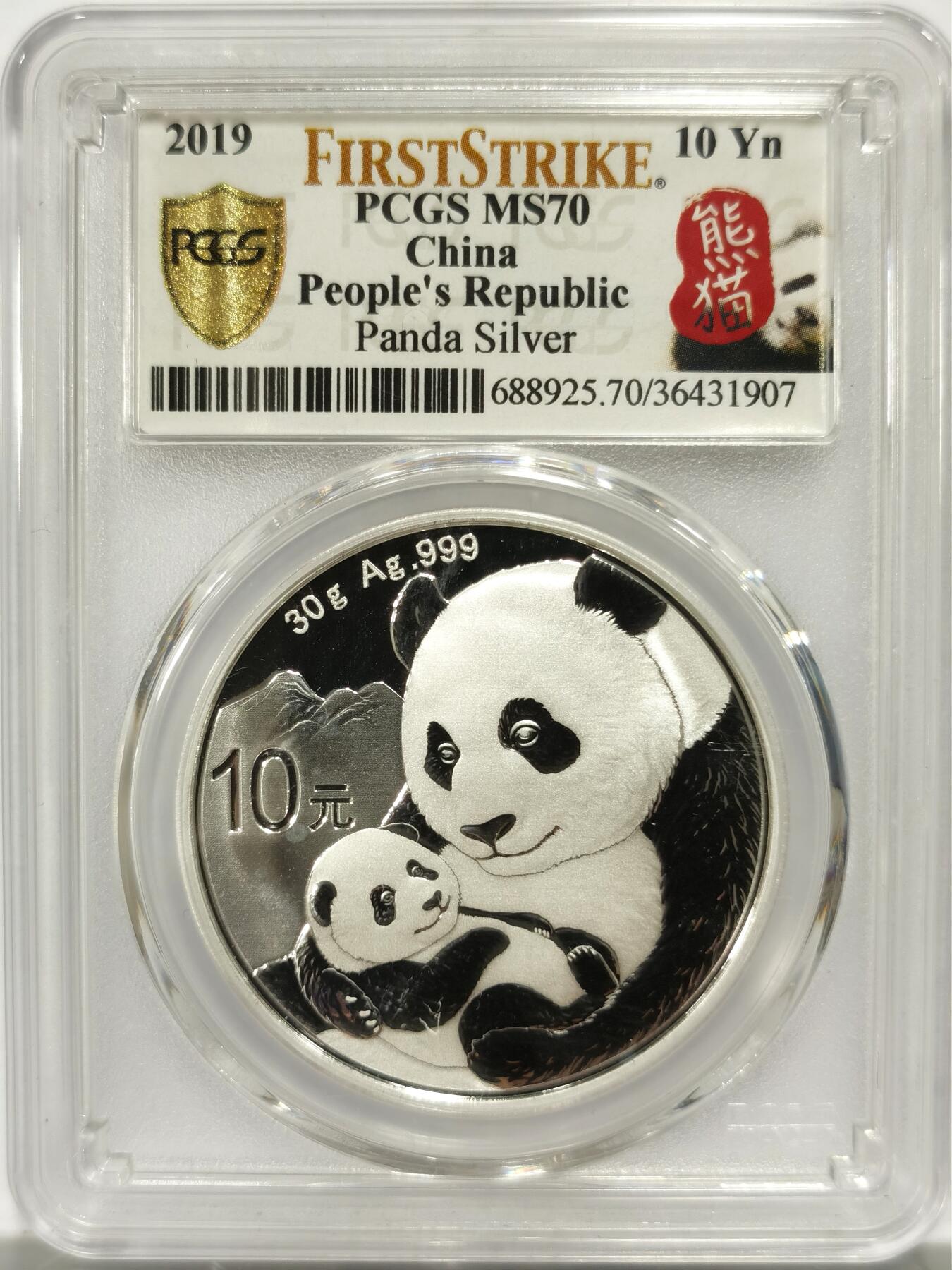 博洋堂世界钱币拍卖第142期（全场包邮） PCGS MS70 中国2019年熊猫银币10元-3