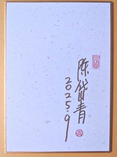 趣卡卡拍No.17期（无佣金免手续费，分享成交有奖） 【亲签钤印，（200*140mm）色纸大卡】昆仑万象-三君主之曹操亲签钤印色纸