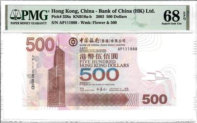大中华拍卖第796期 - 香港中国银行03500双豹子 AP111888