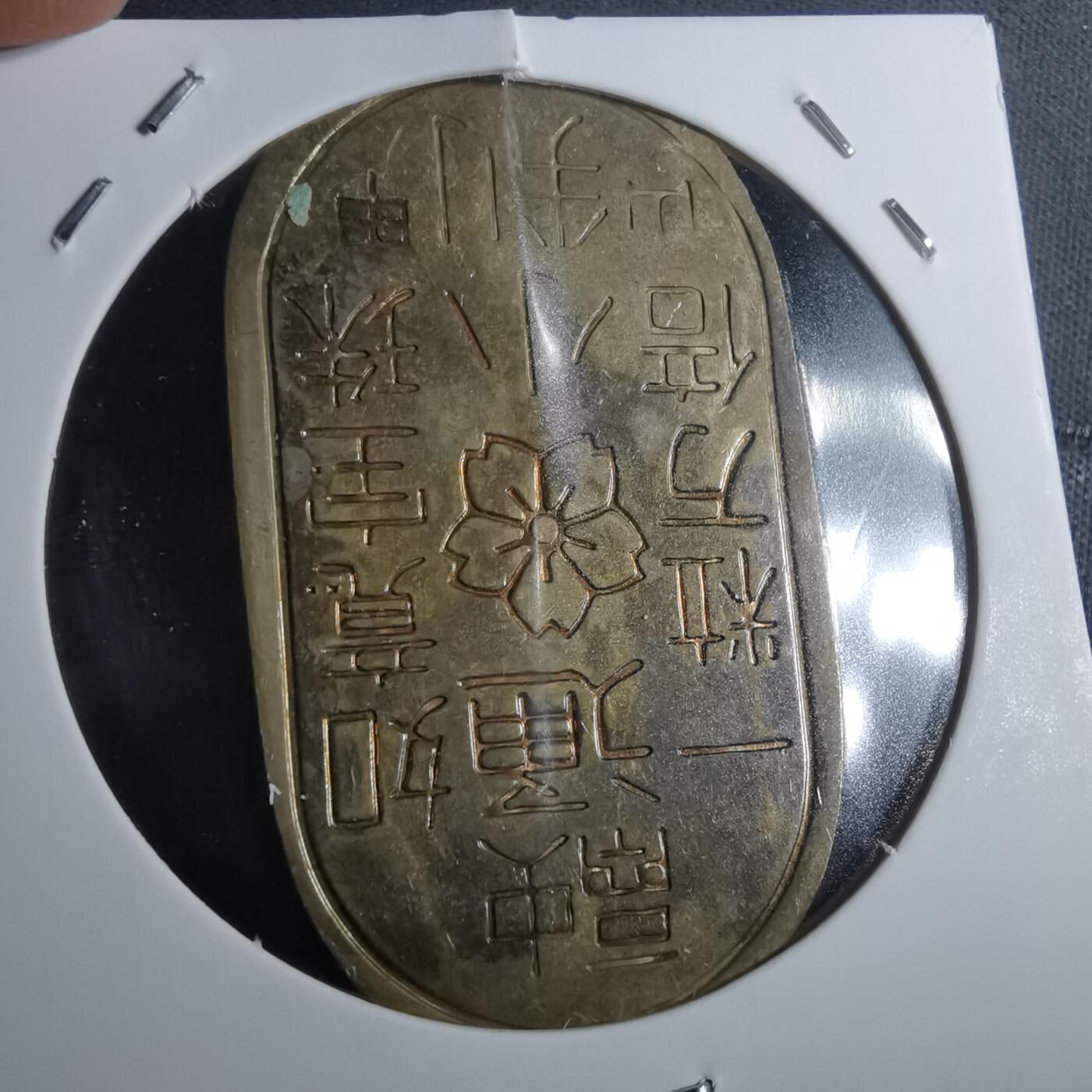 沼泽如烟--第861场 小判花钱
