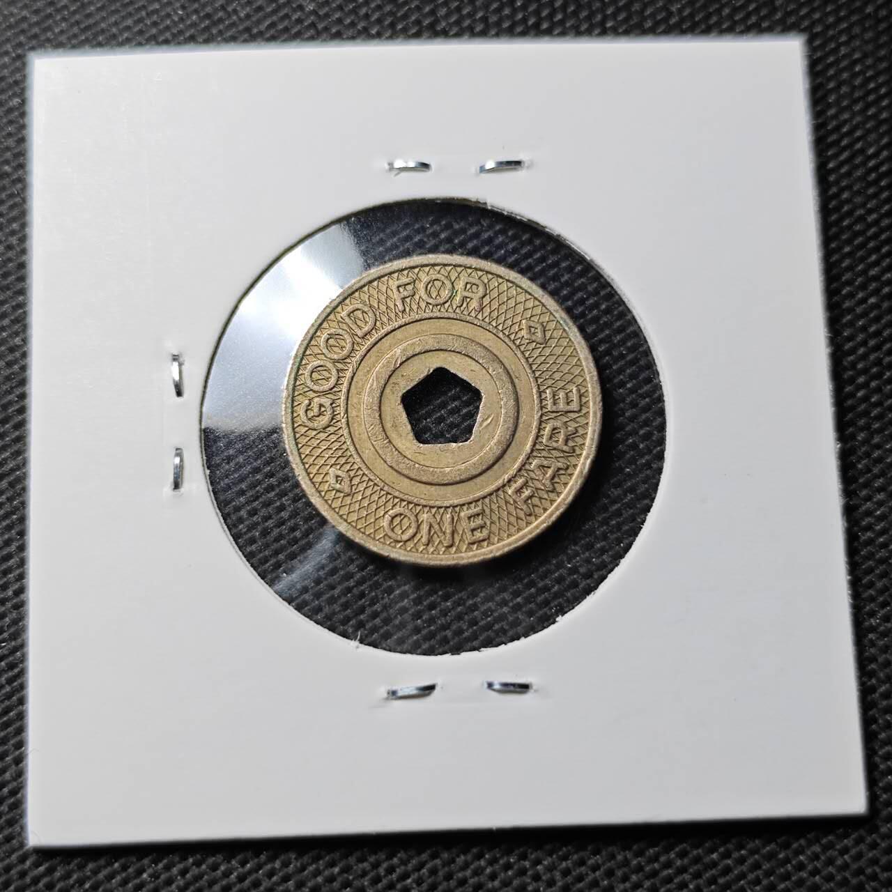 KK钱币收藏小铺 第354场 2月预留时间 周末发货  公交代币