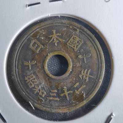 沼泽如烟--第861场 - 昭和三十二年繁体國五元特年