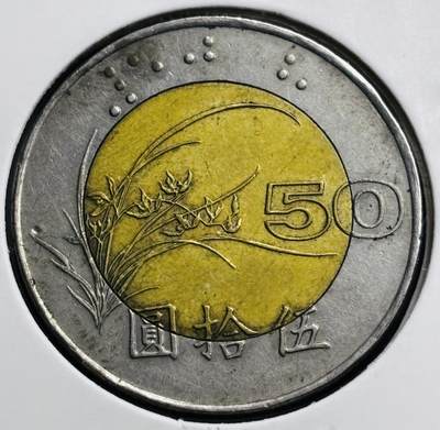 文馨钱币收藏第 274 场，批量银币，散币场 长期接收代拍品 - 极美品中国台湾省 1996 年50 元，总统府第二版