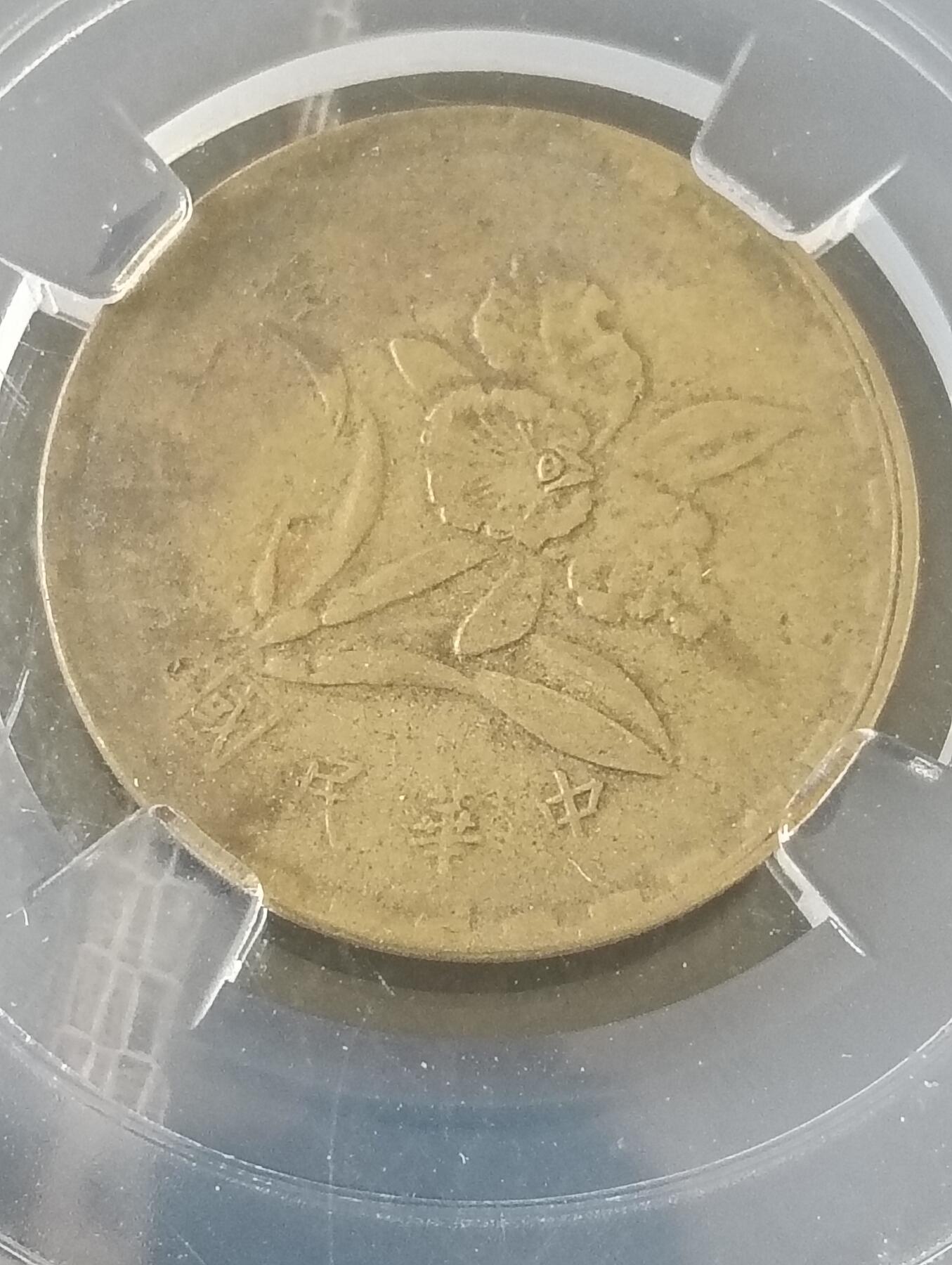 台湾兰花币5角