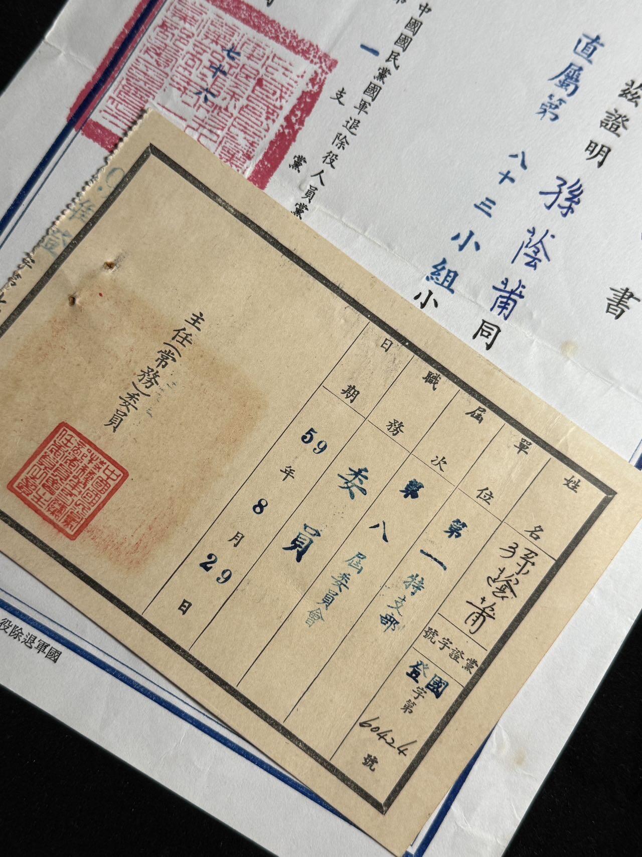 双节同庆！铭记历史！以史为鉴！戎马世界章牌大赏第106期 民国孙荫莆少将证书一组，其参与过长沙会战、怒江反攻、湘西会战等战役