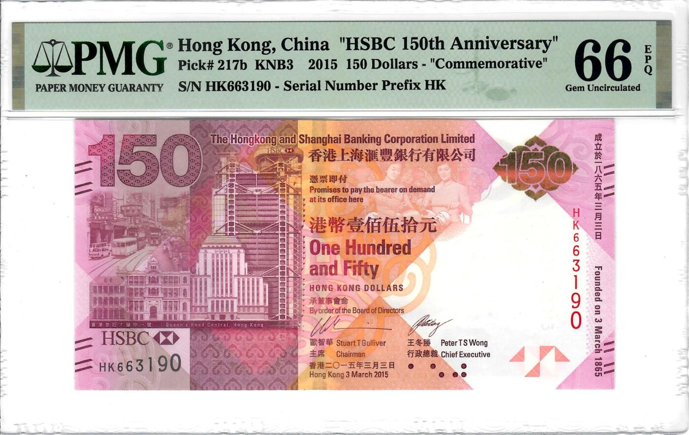 大中华拍卖第796期 香港汇丰银行150周年纪念钞15150 HK663190