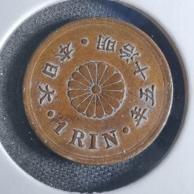 沼泽如烟--第861场 - 明治十五年一厘