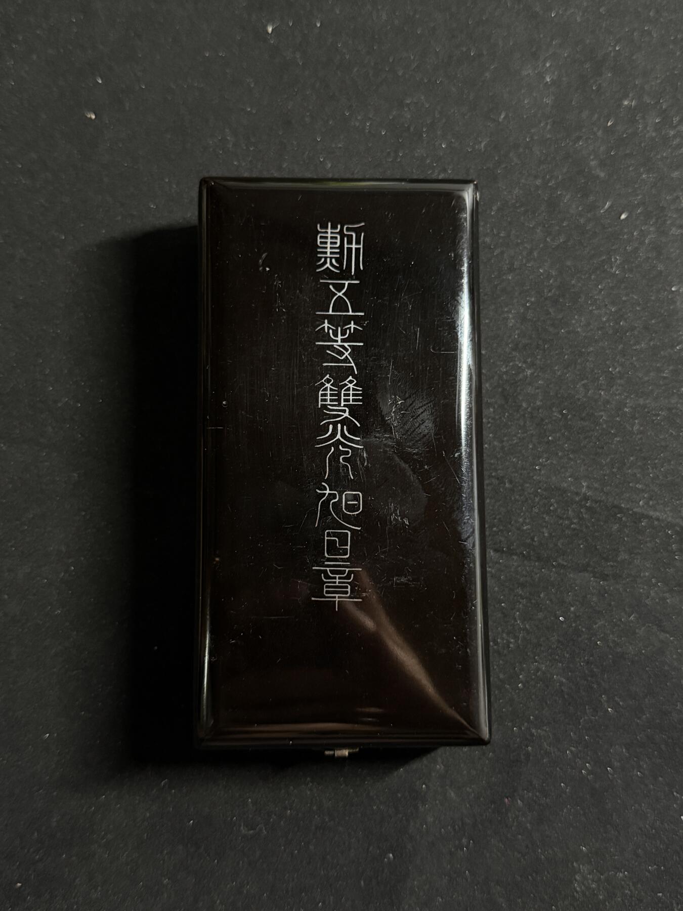 双节同庆！铭记历史！以史为鉴！戎马世界章牌大赏第106期 勋五等旭日章