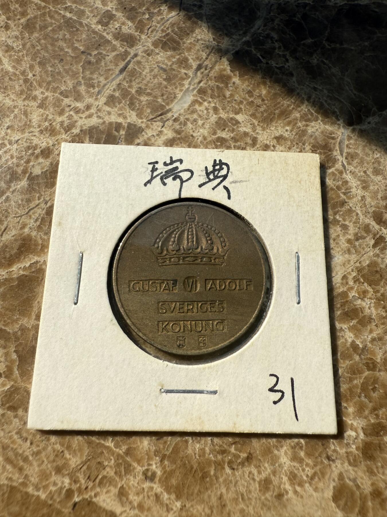 四海杂货铺第一场 瑞典硬币