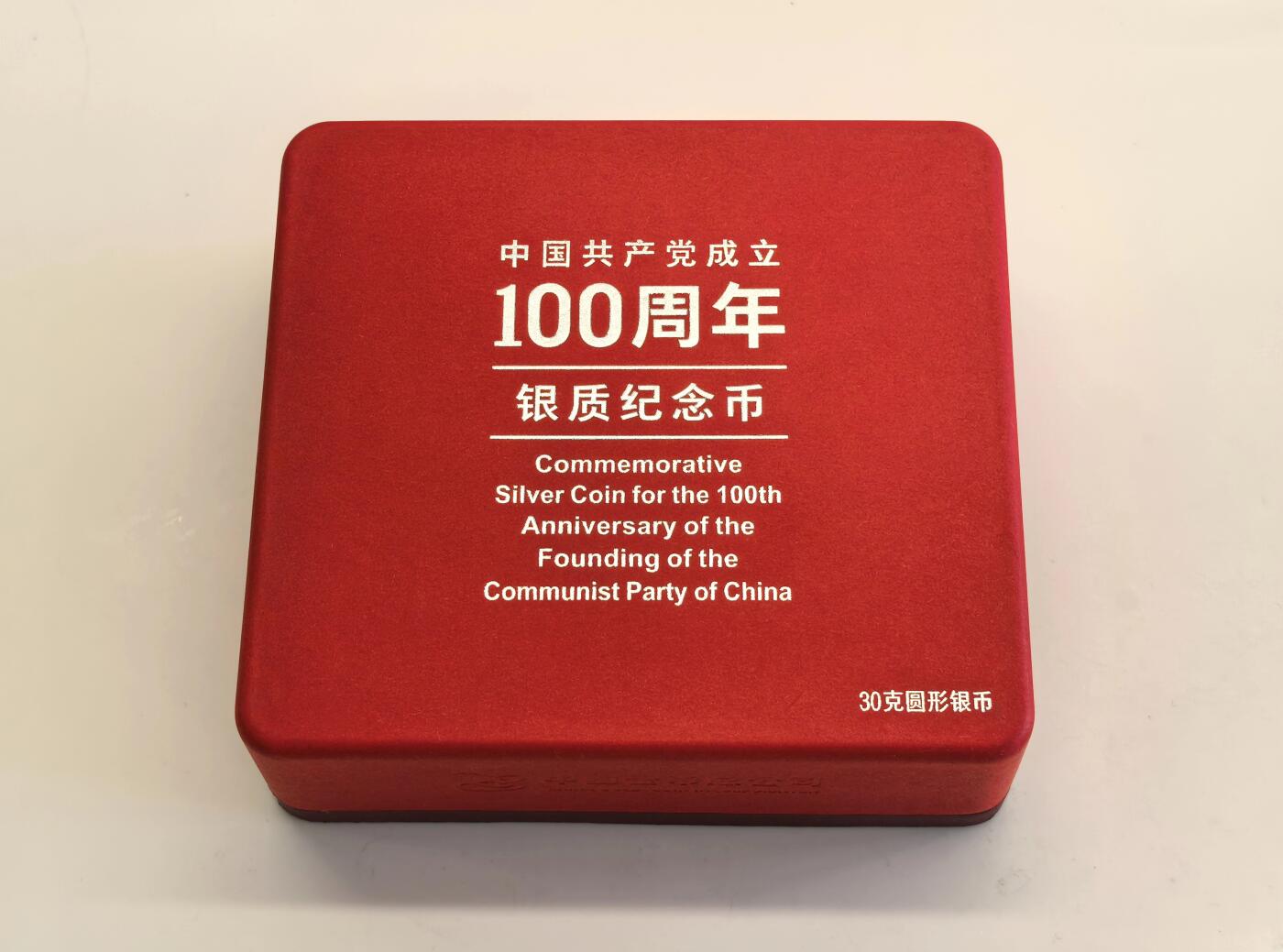 博洋堂世界钱币拍卖第142期（全场包邮） 中国2021年建党百年银币，全新，盒证齐全，银价高企，投资收藏上品-6