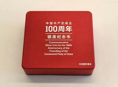 博洋堂世界钱币拍卖第142期（全场包邮） - 中国2021年建党百年银币，全新，盒证齐全，银价高企，投资收藏上品-6