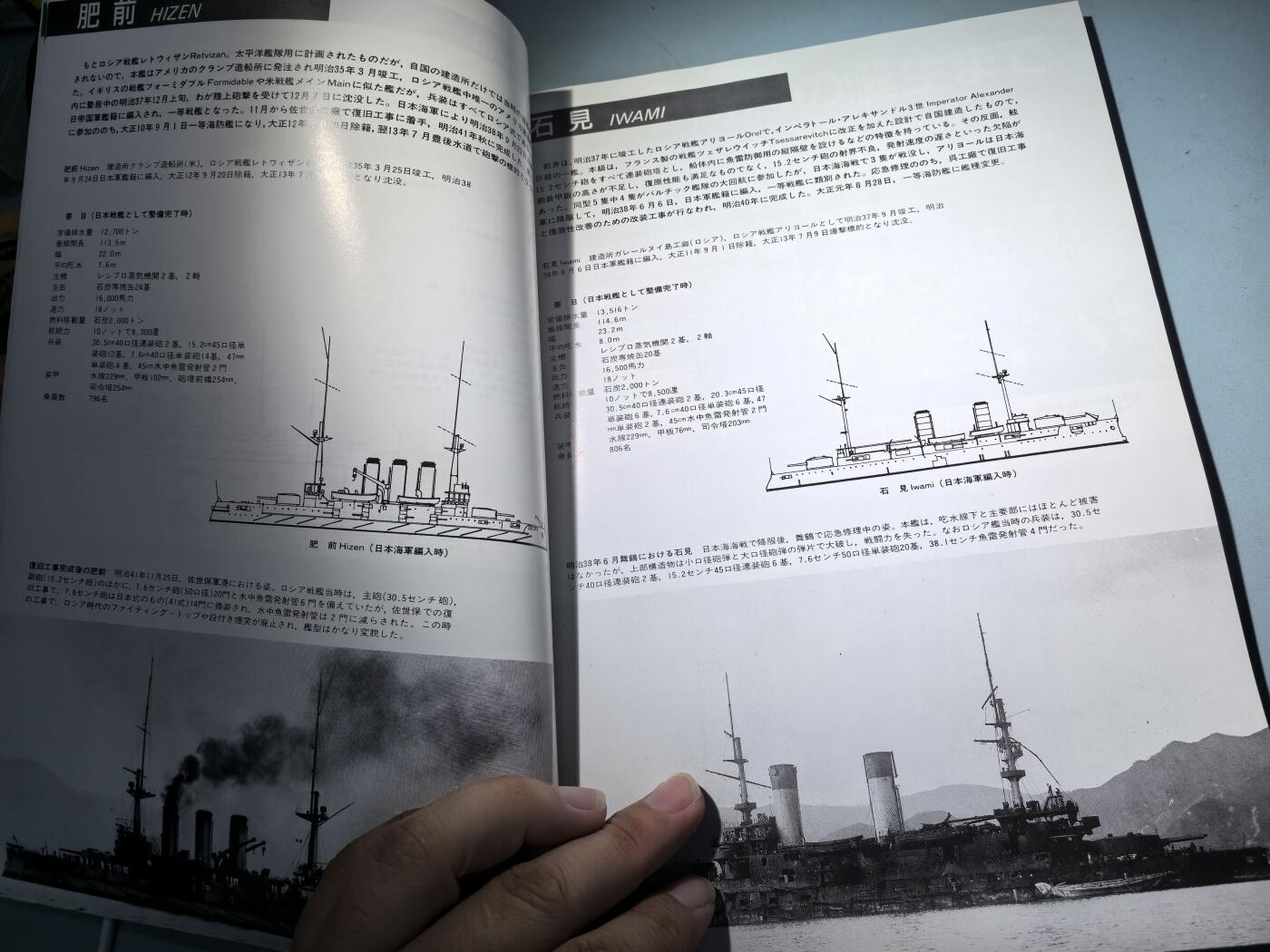盛世勋华——号角文化勋章邮票专场拍卖第282期 历史文献 世界舰船增刊第24期 鬼子战列舰史 198页