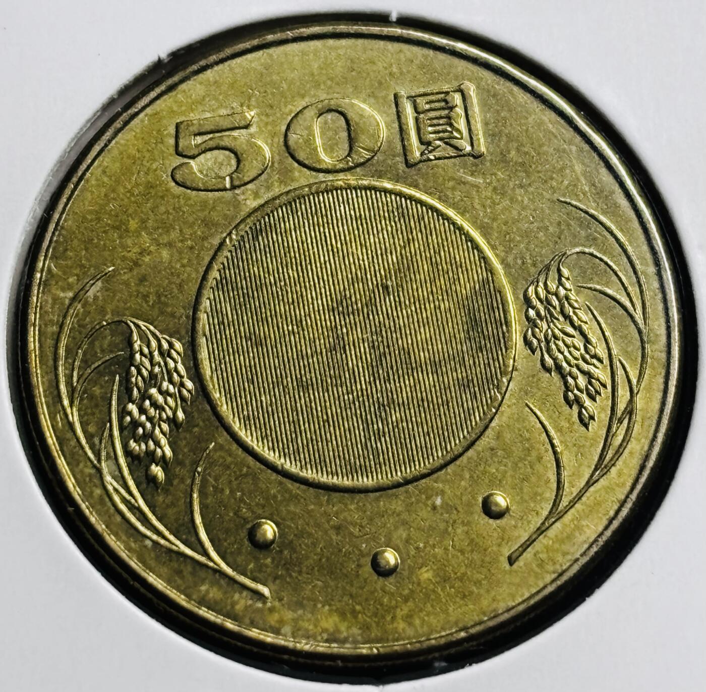 文馨钱币收藏第 274 场，批量银币，散币场 长期接收代拍品 极美品中国台湾省 2002 年孙中山50 元，第三版首发年
