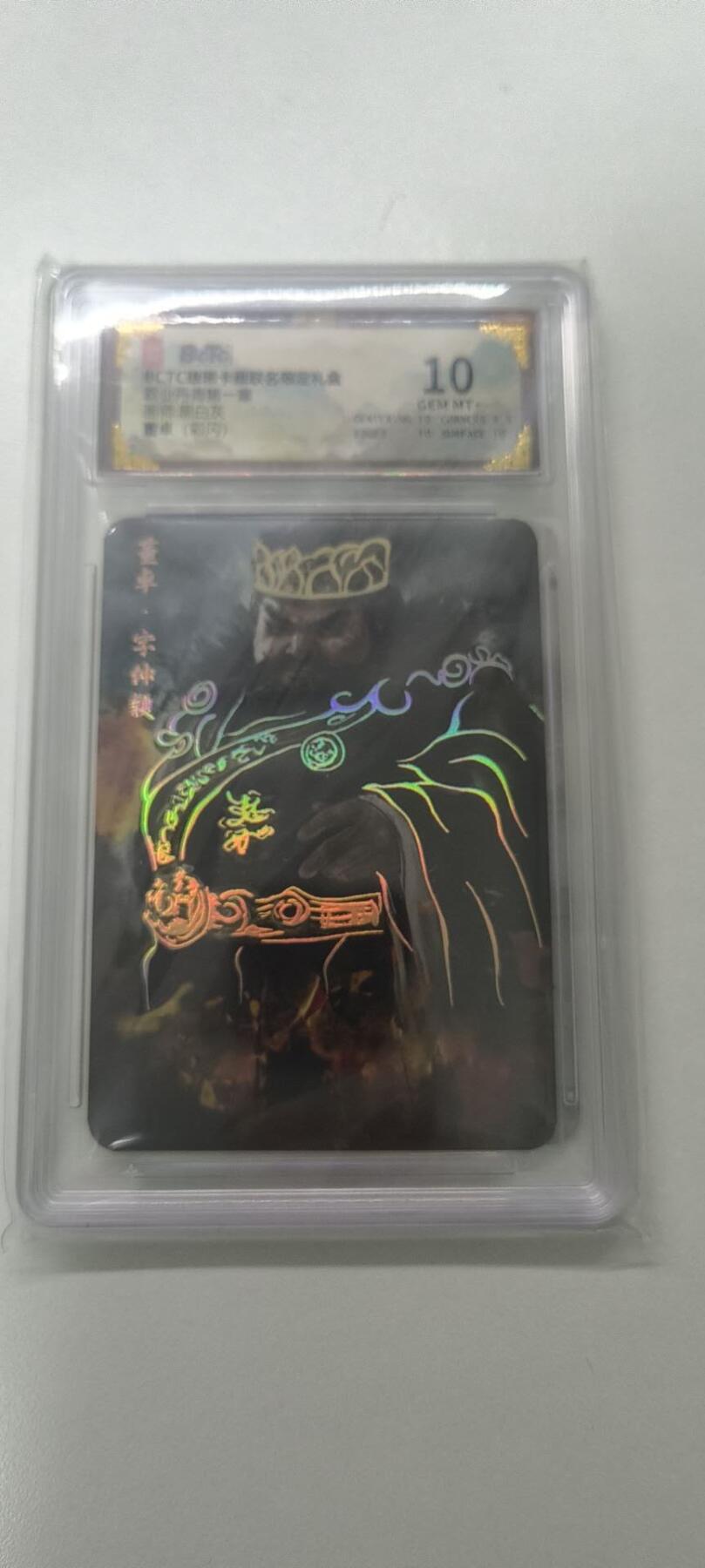 夜之极第三十二期 （10月7日周二晚9点截拍，欢迎竞拍） 霸业丹青 第一章 董卓 彩闪 10分