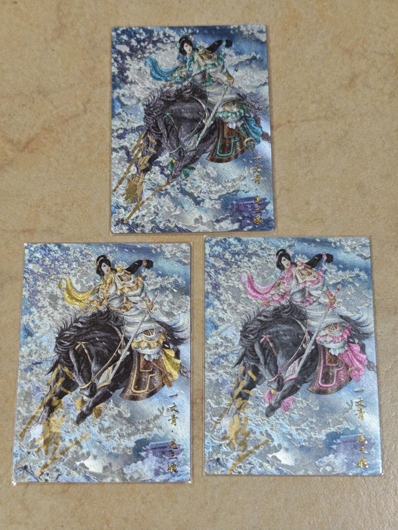 夜之极第三十二期 （10月7日周二晚9点截拍，欢迎竞拍） 【亲签】卡德曼 谷粒 扈三娘108编 三色一组 粗闪