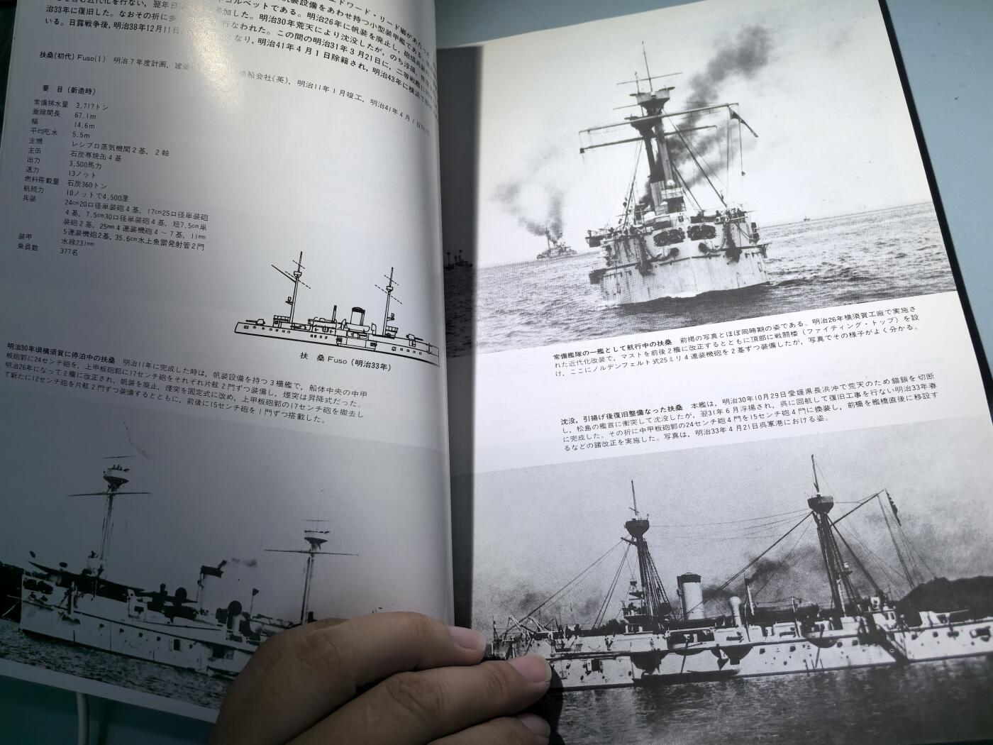 盛世勋华——号角文化勋章邮票专场拍卖第282期 历史文献 世界舰船增刊第24期 鬼子战列舰史 198页